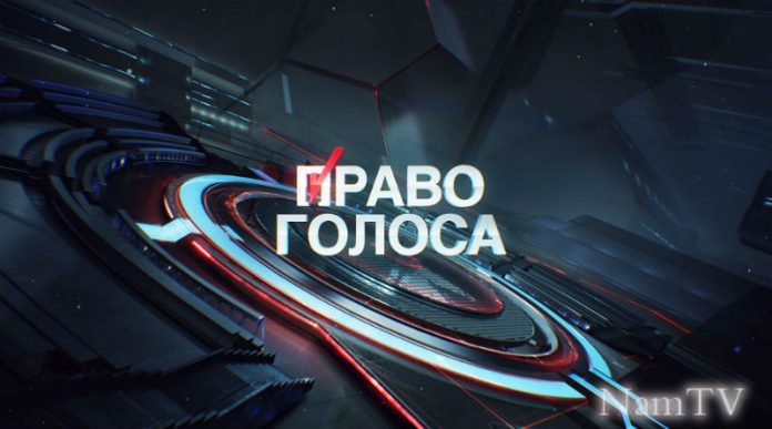 Право голоса Право голоса
