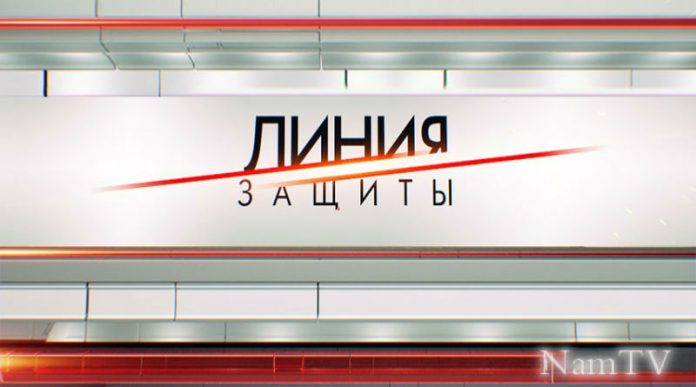 Линия защиты (все выпуски) Линия защиты (все выпуски)