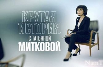 Крутая история с Татьяной Митковой