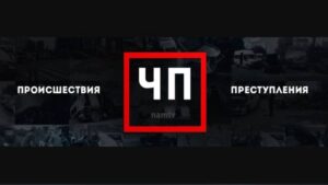 ЧП Происшествия namtv