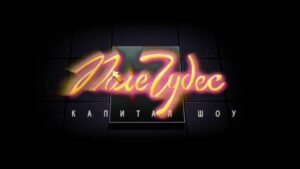 Поле чудес-