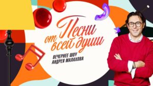 Песни от всей души