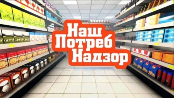 НашПотребНадзор