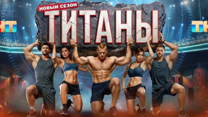 Титаны
