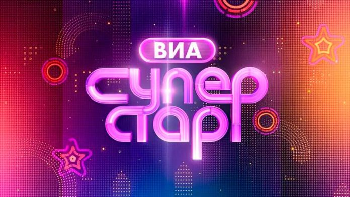 ВИА Суперстар