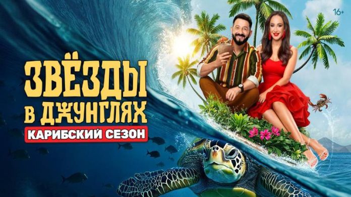 Звезды в джунглях2